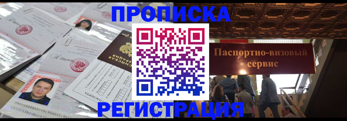 прописка гарантия в Кингисеппе