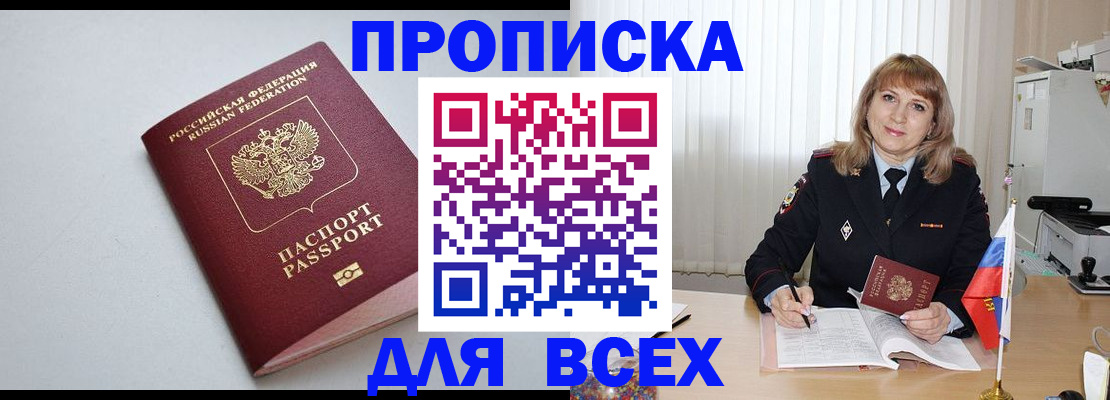 временная регистрация для школы в Кингисеппе